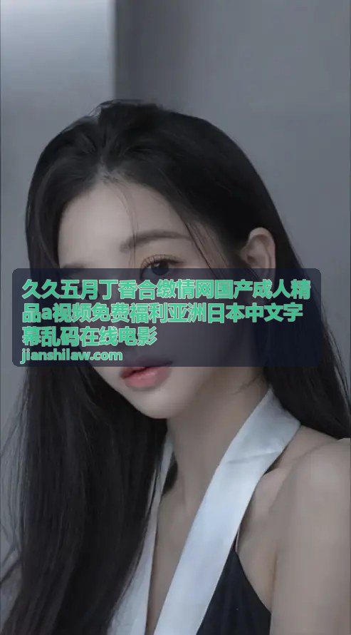 久久五月丁香热门推荐视频